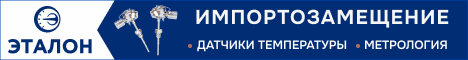 Реклама. АО «НПП «Эталон» ИНН 5504087401 erid:CQH36pWzJqCaFeHeUoUyzta5AnmYFcwg39D8ukeLKdMArL Реклама. АО «НПП «Эталон» ИНН 5504087401 erid:CQH36pWzJqCaFeHeUoUyzta5AnmYFcwg39D8ukeLKdMArL